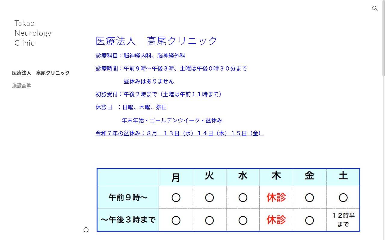 医療法人　高尾クリニックの公式サイトのスクリーンショット