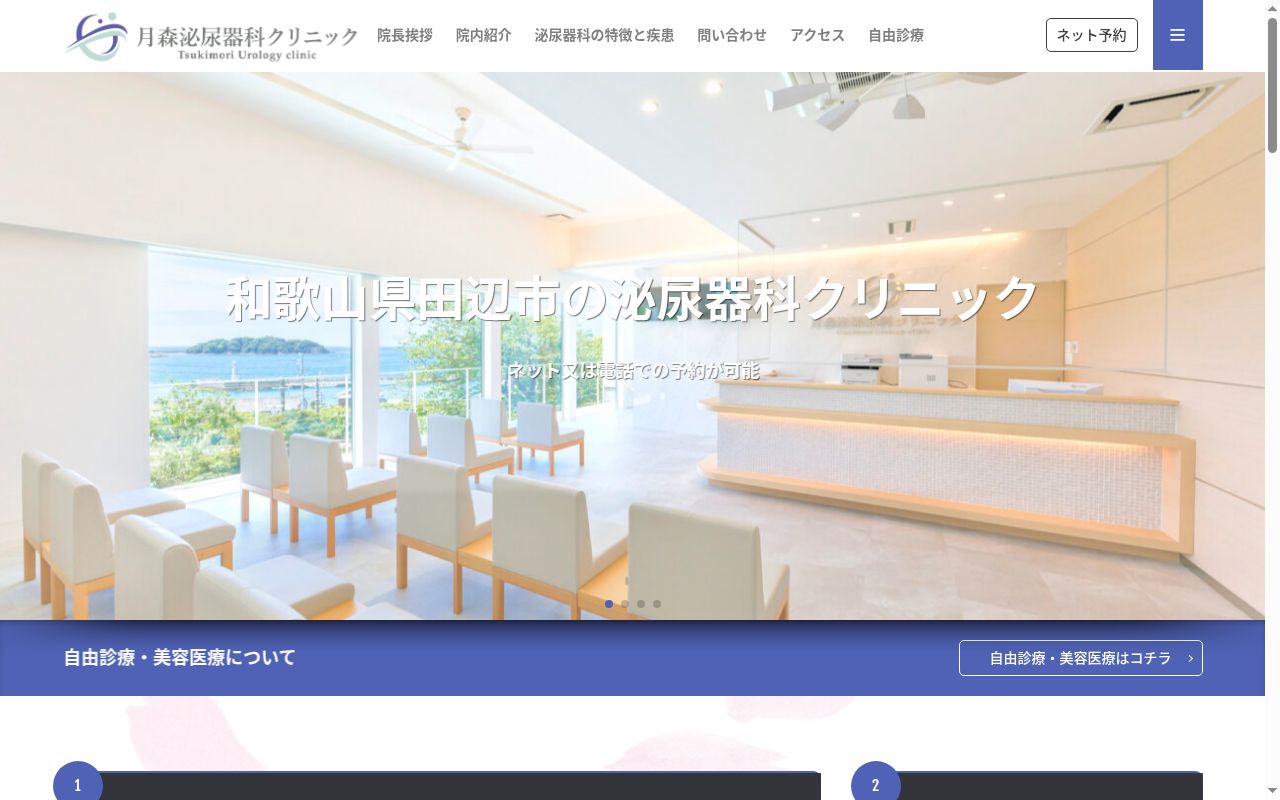 月森泌尿器科クリニックの公式サイトのスクリーンショット