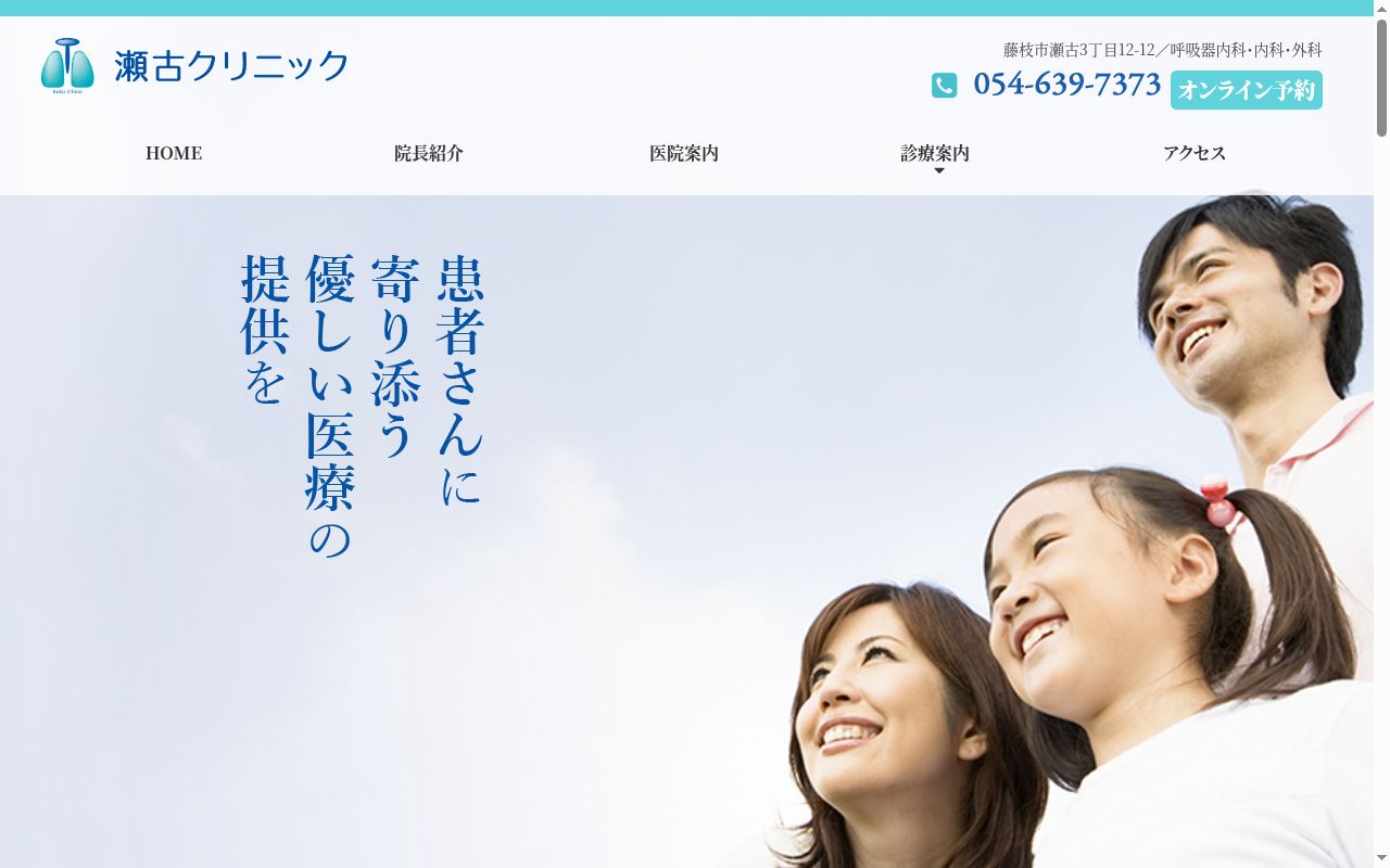 瀬古クリニックの公式サイトのスクリーンショット