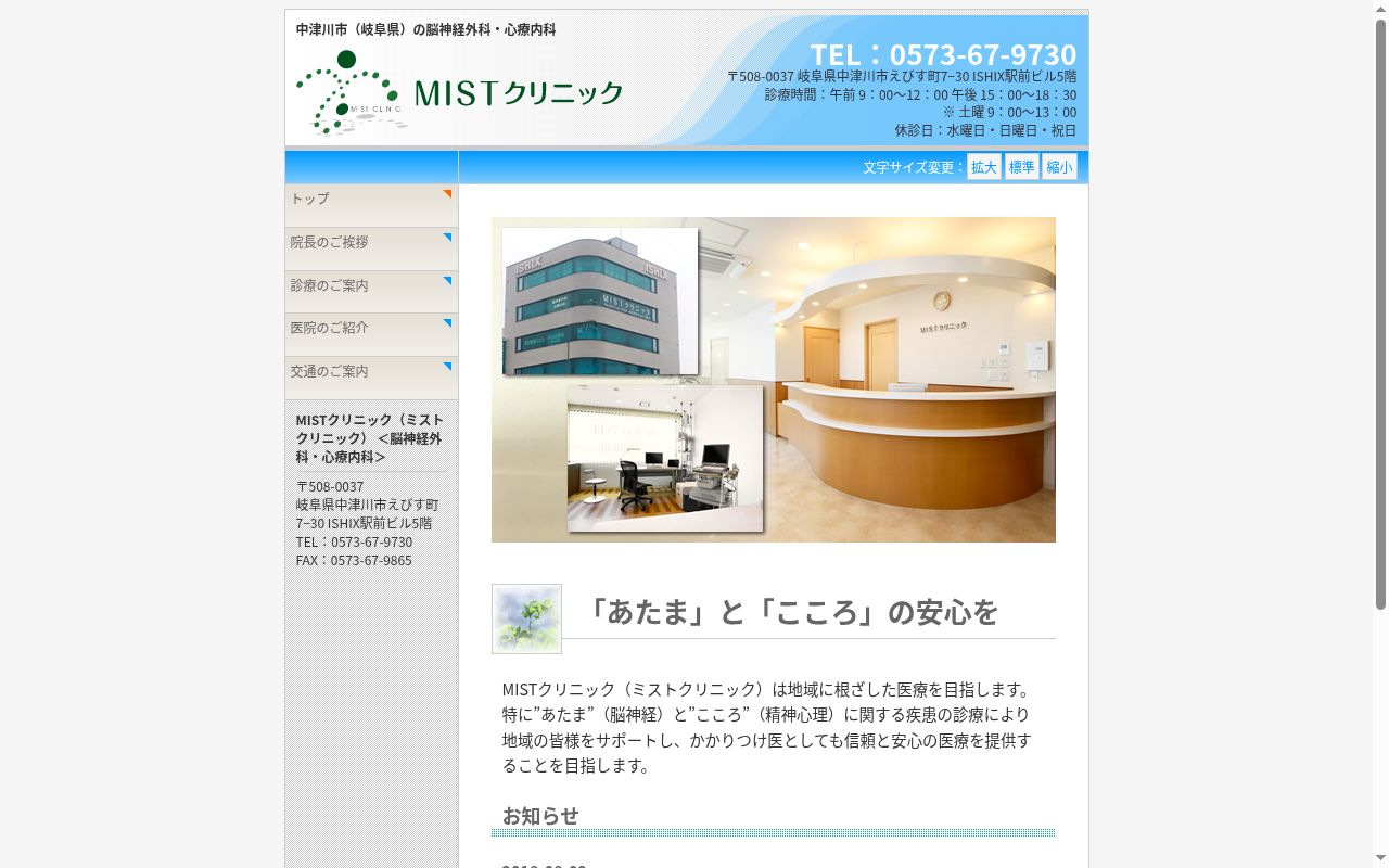 ＭＩＳＴクリニックの公式サイトのスクリーンショット