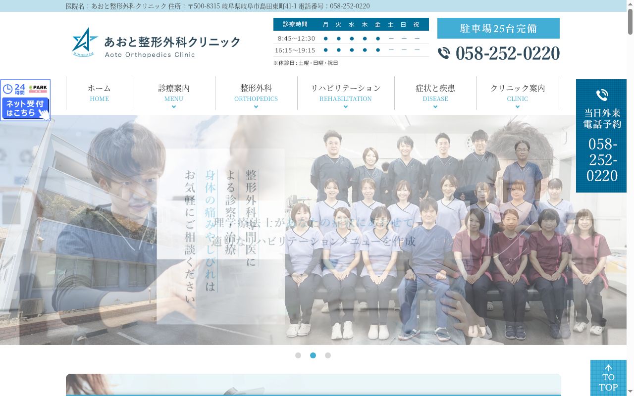 あおと整形外科クリニックの公式サイトのスクリーンショット
