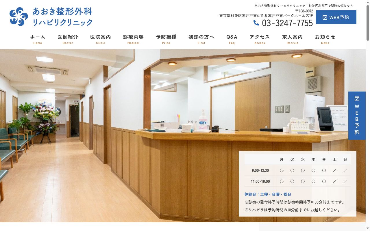 あおき整形外科リハビリクリニックの公式サイトのスクリーンショット