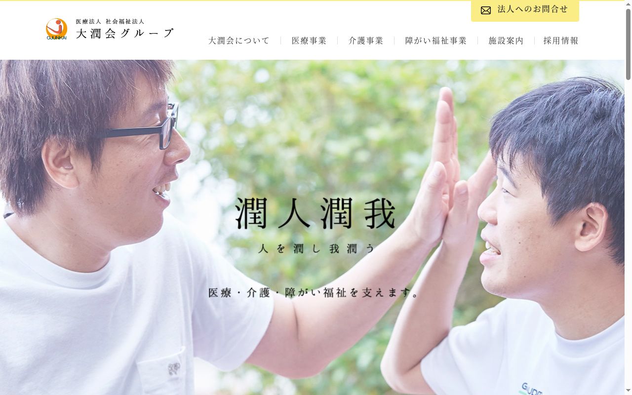 医療法人大潤会 みやのさか整形外科の公式サイトのスクリーンショット