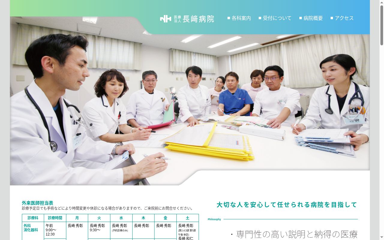 長崎病院の公式サイトのスクリーンショット