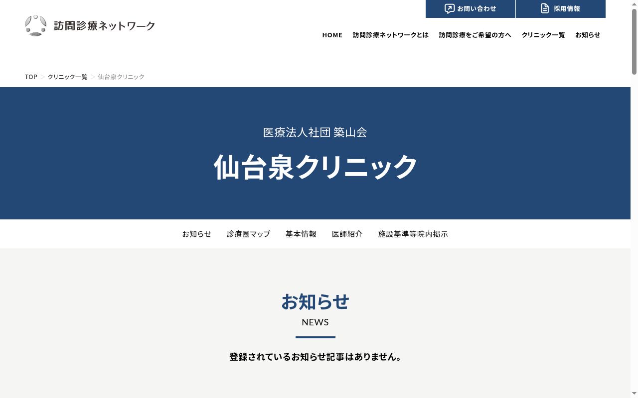 医療法人社団築山会　仙台泉クリニックの公式サイトのスクリーンショット