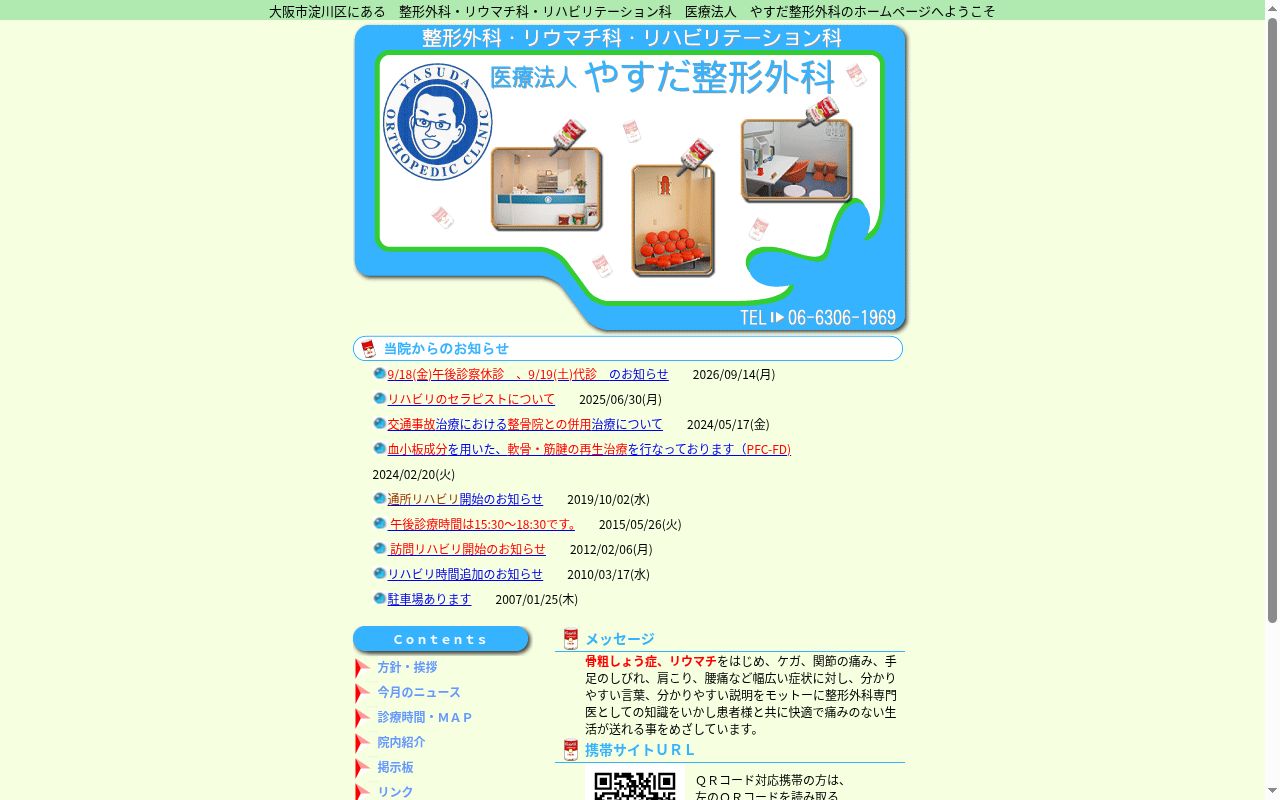 医療法人 やすだ整形外科の公式サイトのスクリーンショット