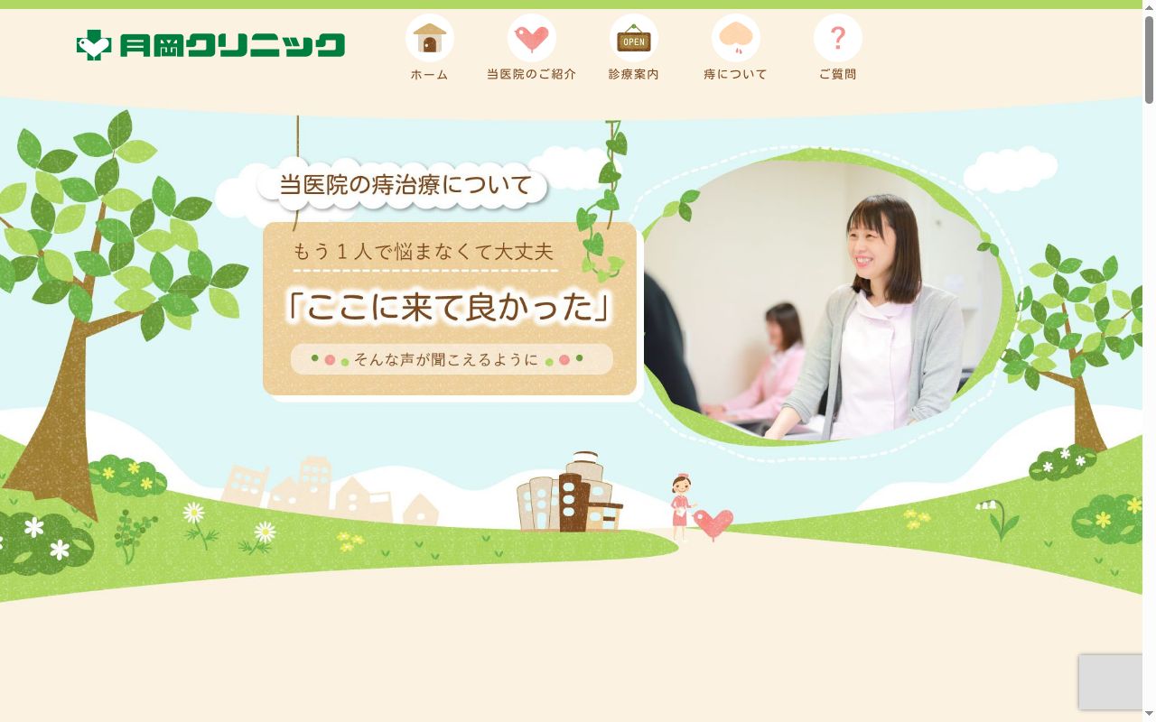 月岡クリニックの公式サイトのスクリーンショット