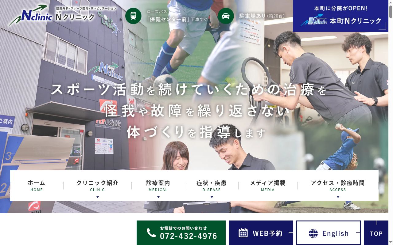 医療法人 Nクリニックの公式サイトのスクリーンショット