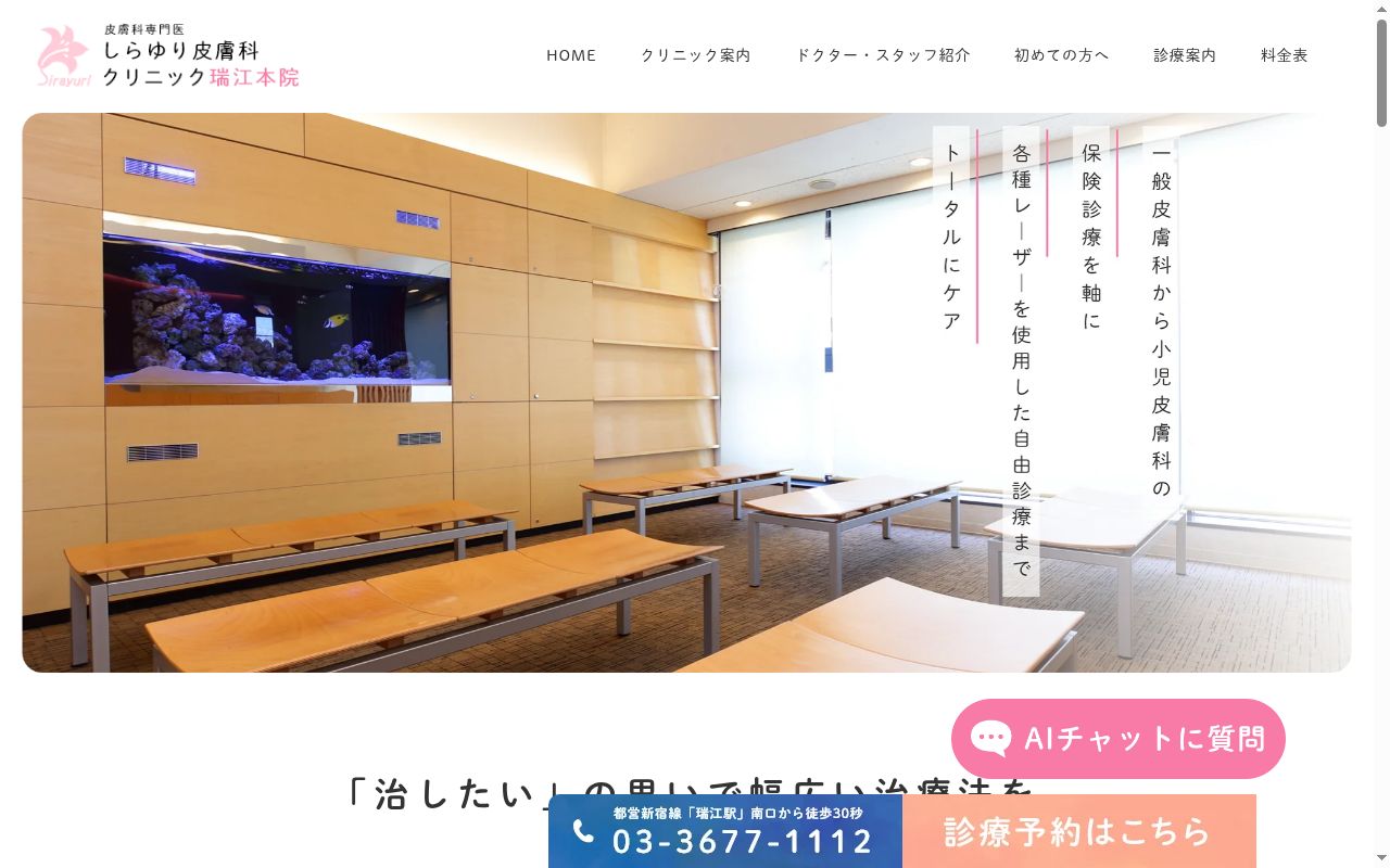医療法人社団麗美会　しらゆり皮膚科クリニックの公式サイトのスクリーンショット
