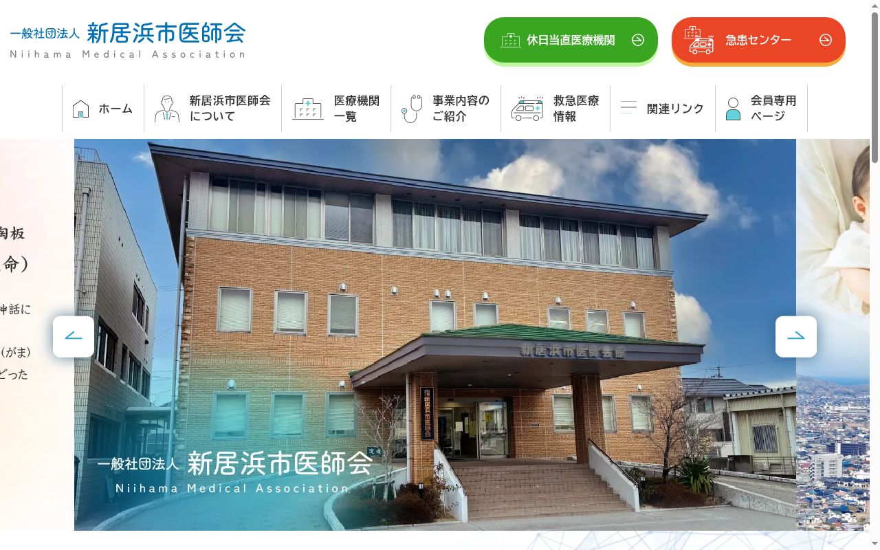 新居浜市医師会別子山診療所の公式サイトのスクリーンショット