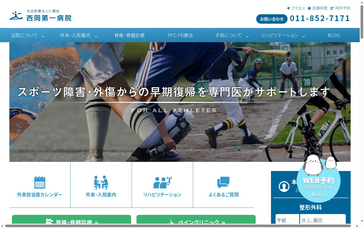 社会医療法人仁陽会　西岡第一病院の公式サイトのスクリーンショット