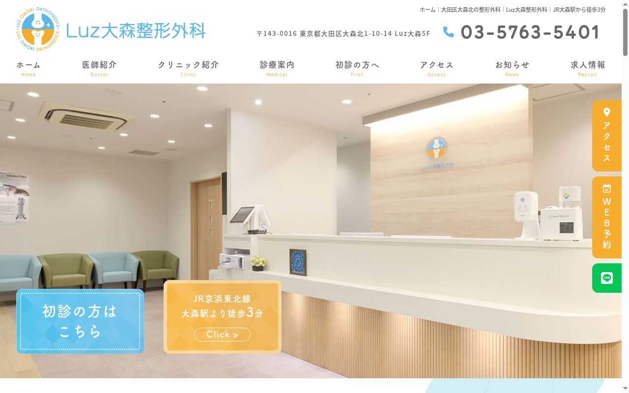 Luz大森整形外科の公式サイトのスクリーンショット