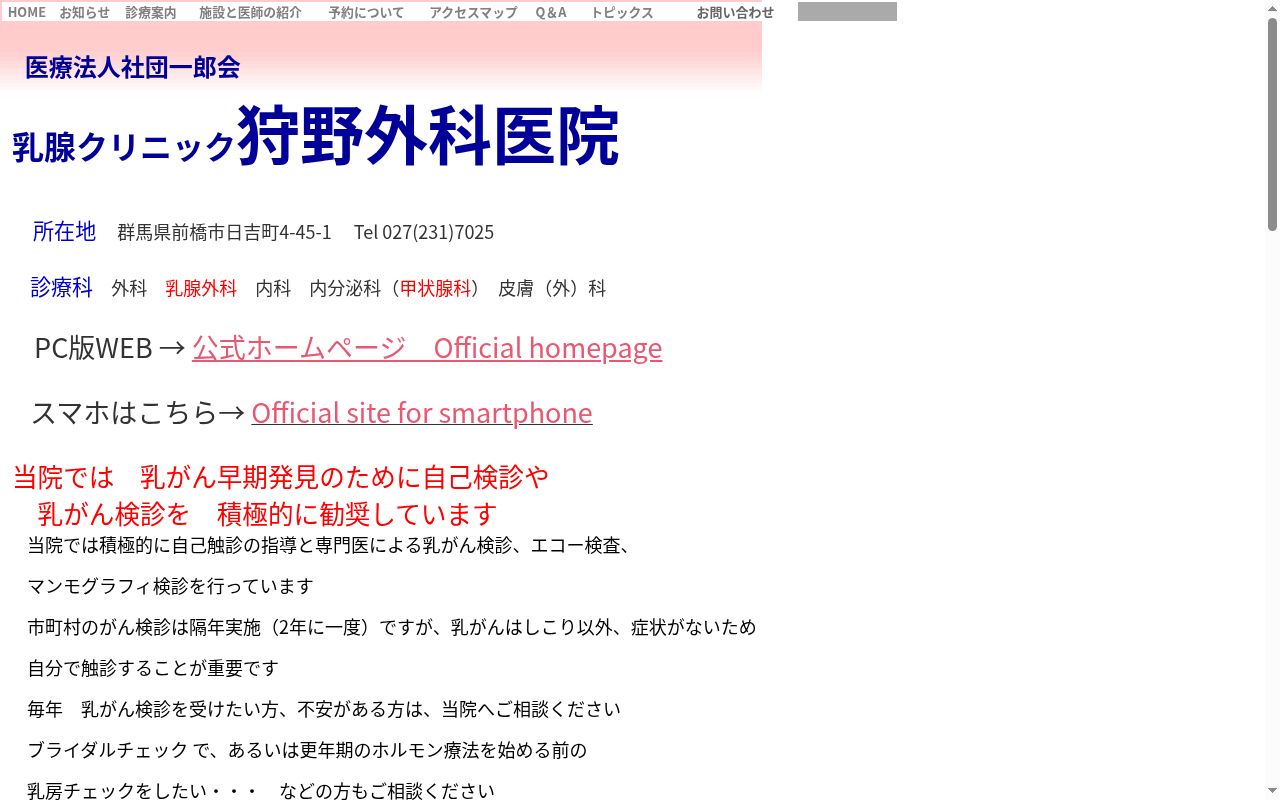医療法人社団一郎会狩野外科医院の公式サイトのスクリーンショット