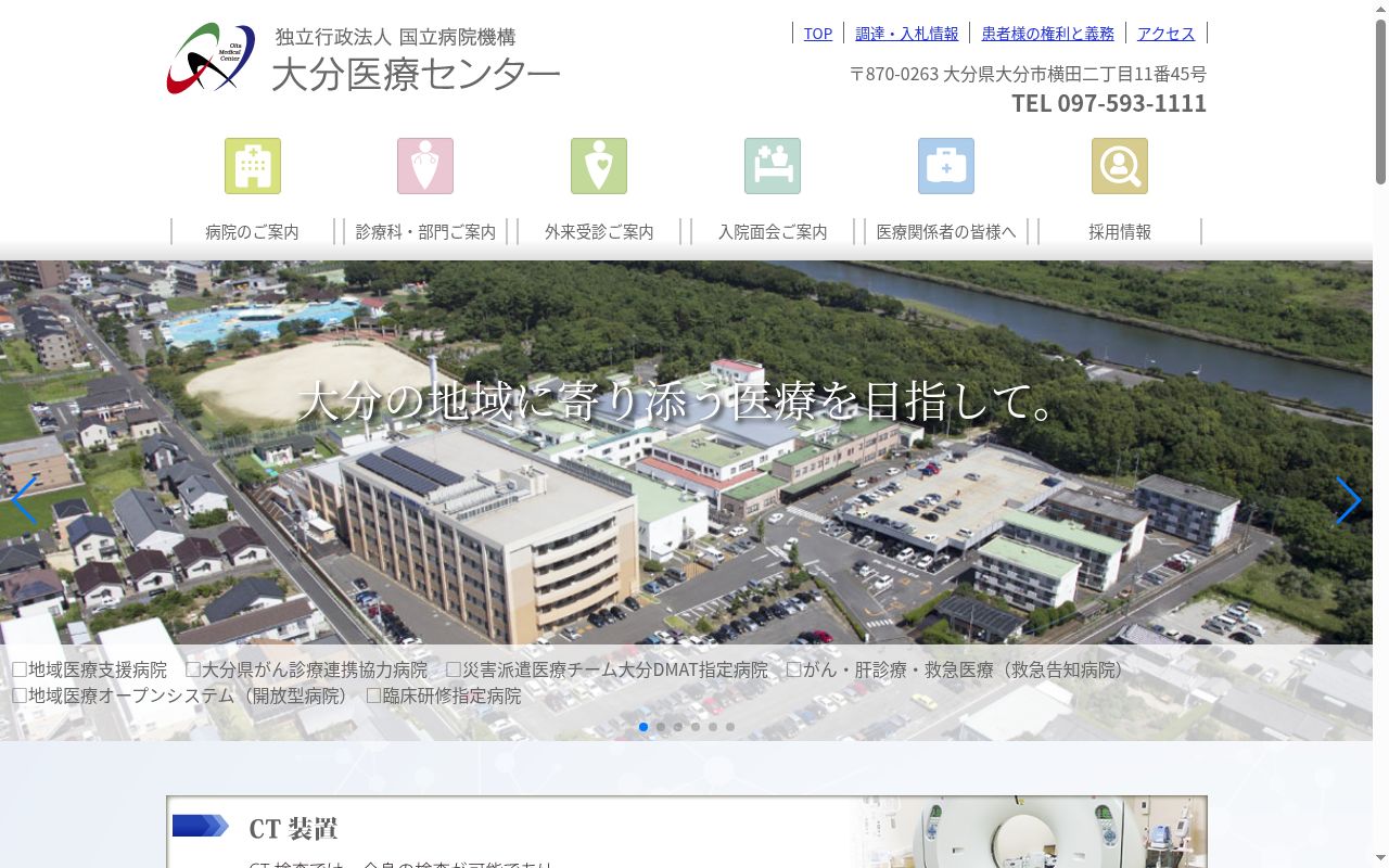 独立行政法人国立病院機構 大分医療センターの公式サイトのスクリーンショット