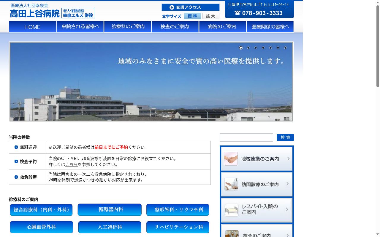 高田上谷病院の公式サイトのスクリーンショット