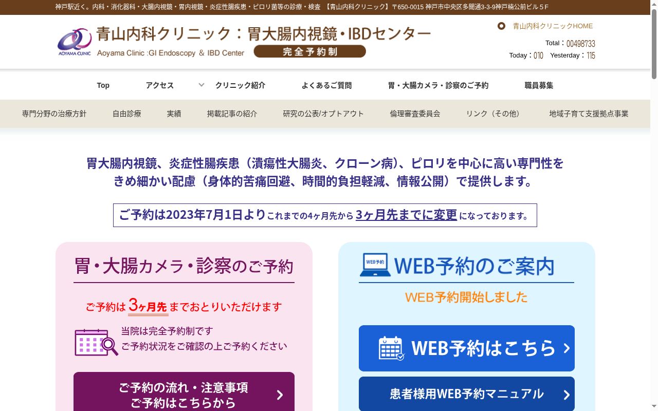 医療法人社団 青山内科クリニック 胃大腸内視鏡/IBDセンターの公式サイトのスクリーンショット