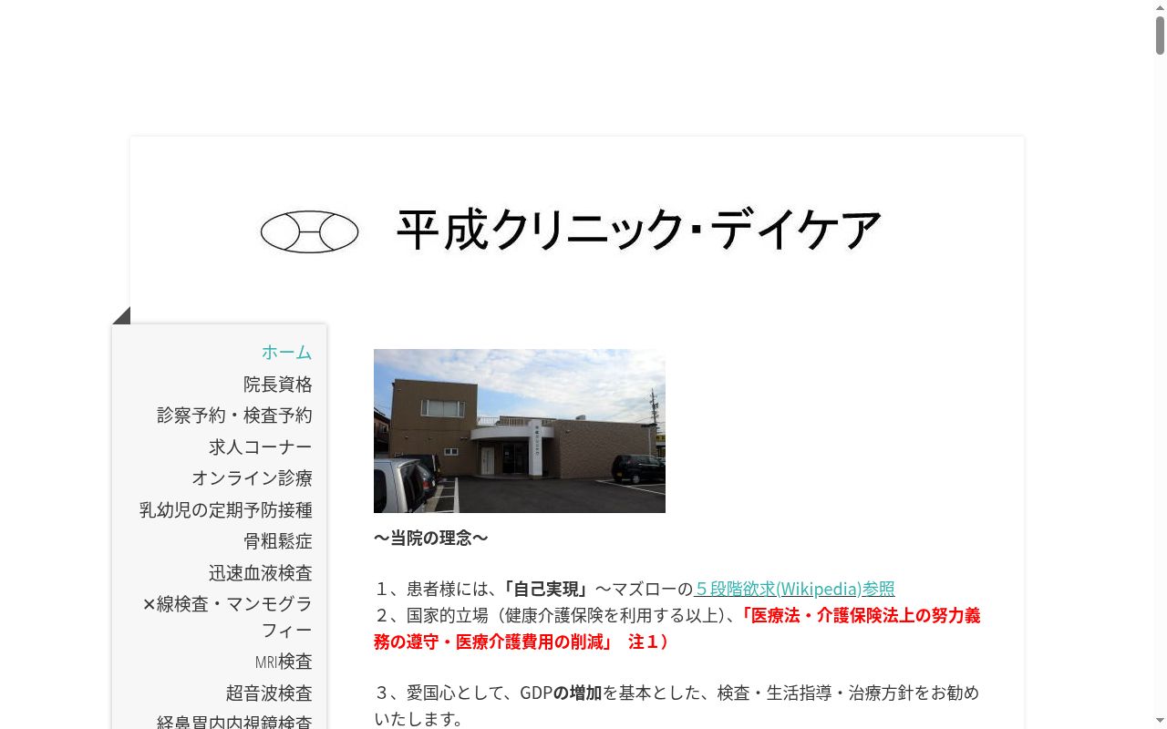 平成クリニックの公式サイトのスクリーンショット