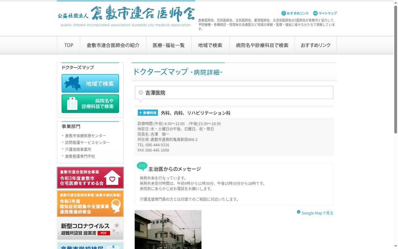 吉澤医院の公式サイトのスクリーンショット