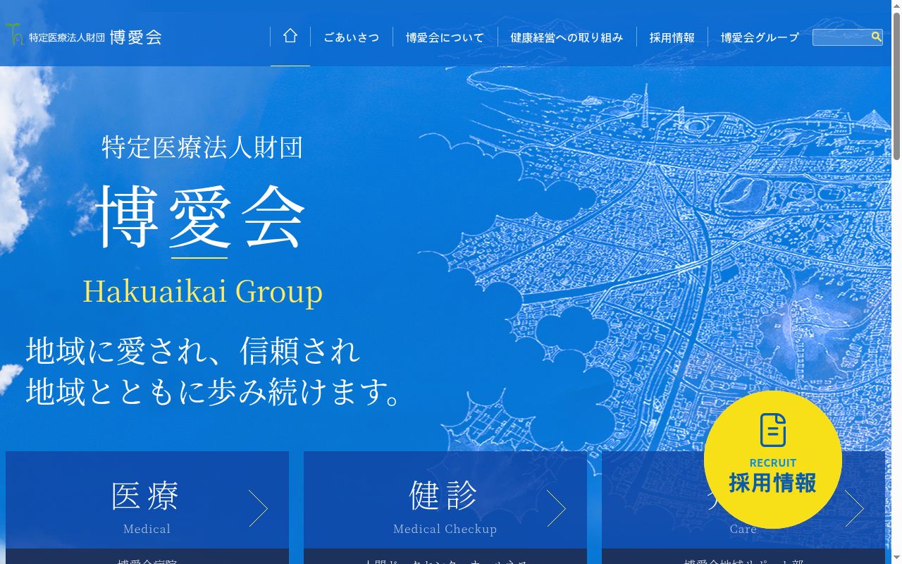 博愛会病院の公式サイトのスクリーンショット