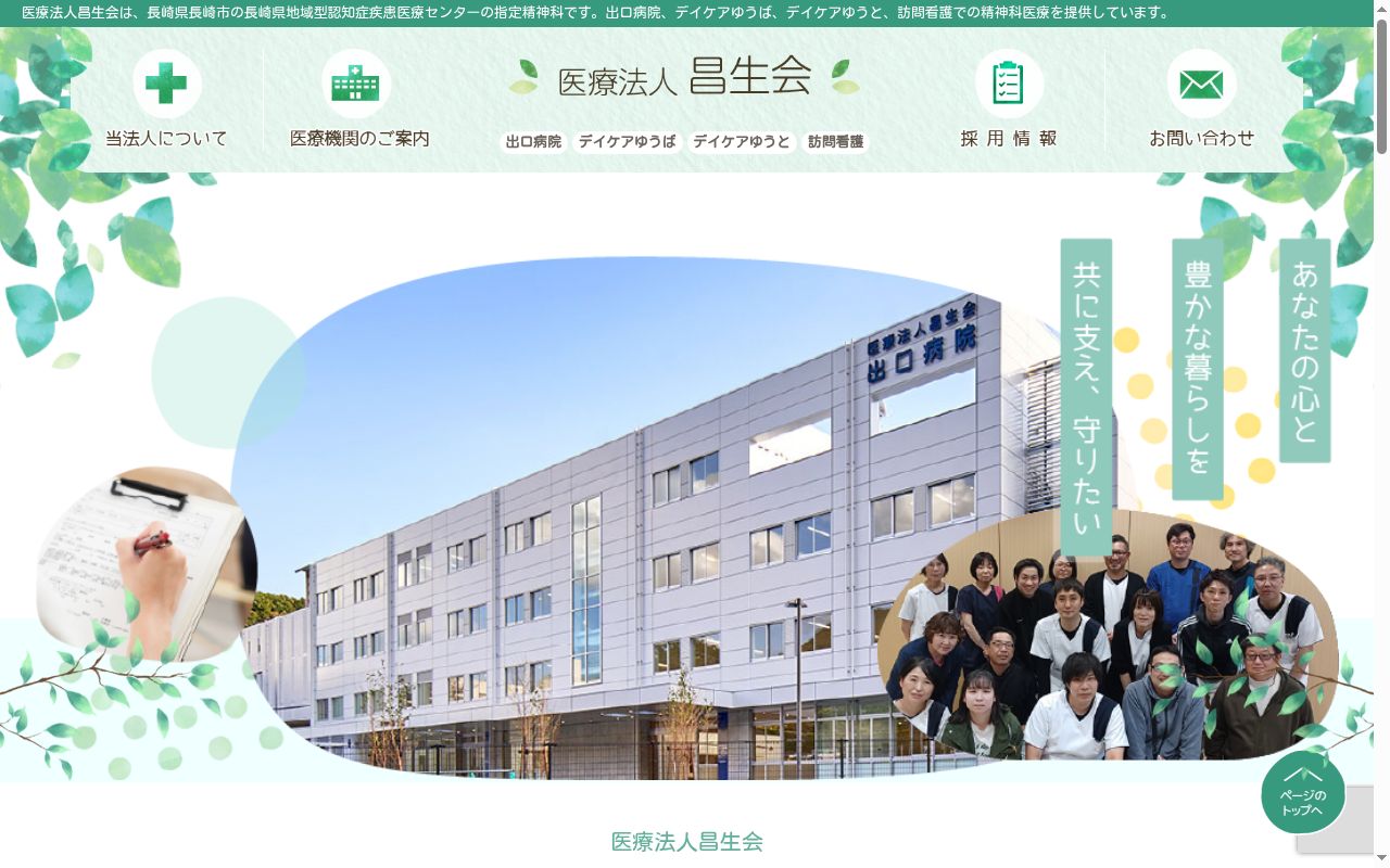 出口病院の公式サイトのスクリーンショット