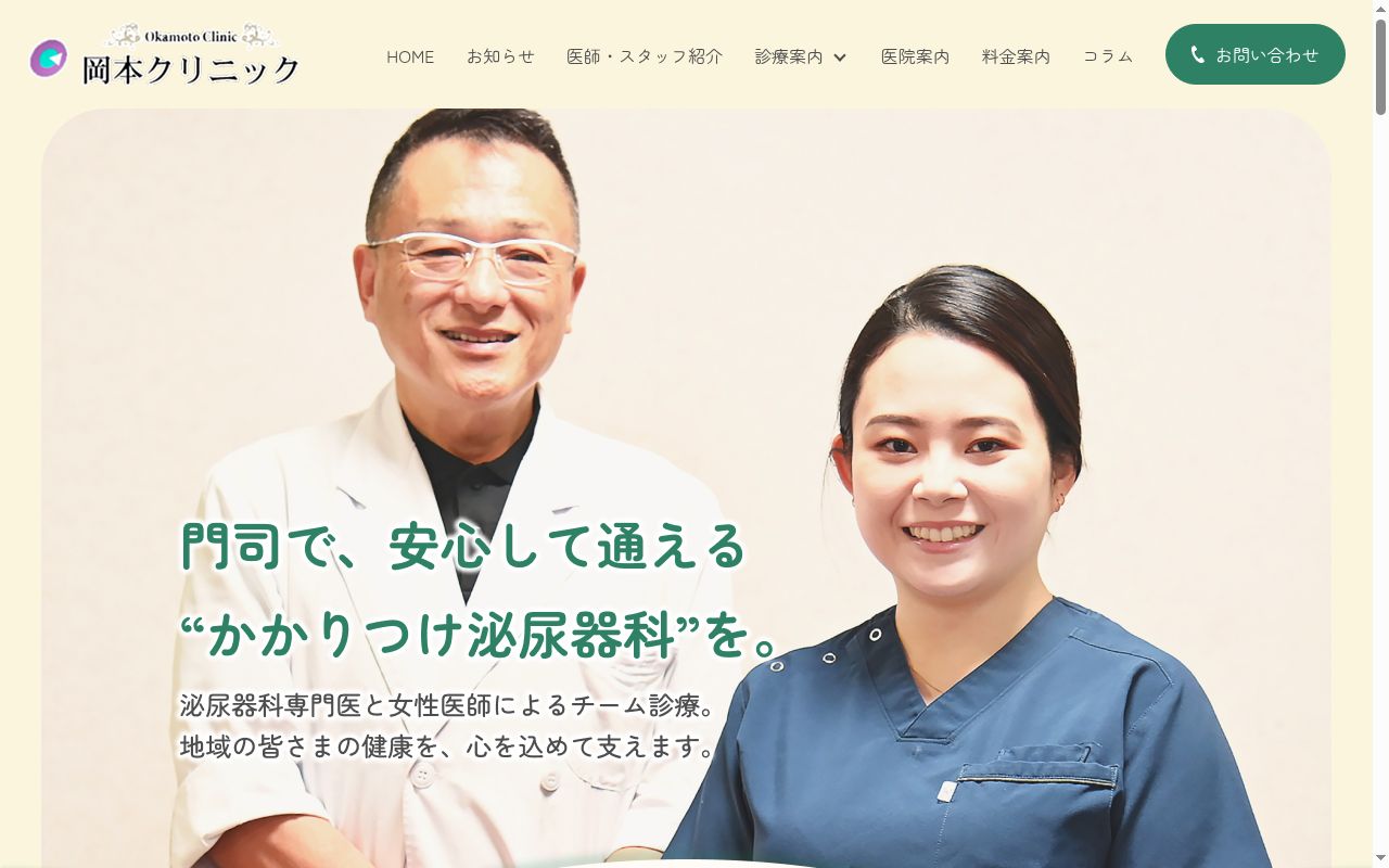 医療法人 岡本クリニックの公式サイトのスクリーンショット