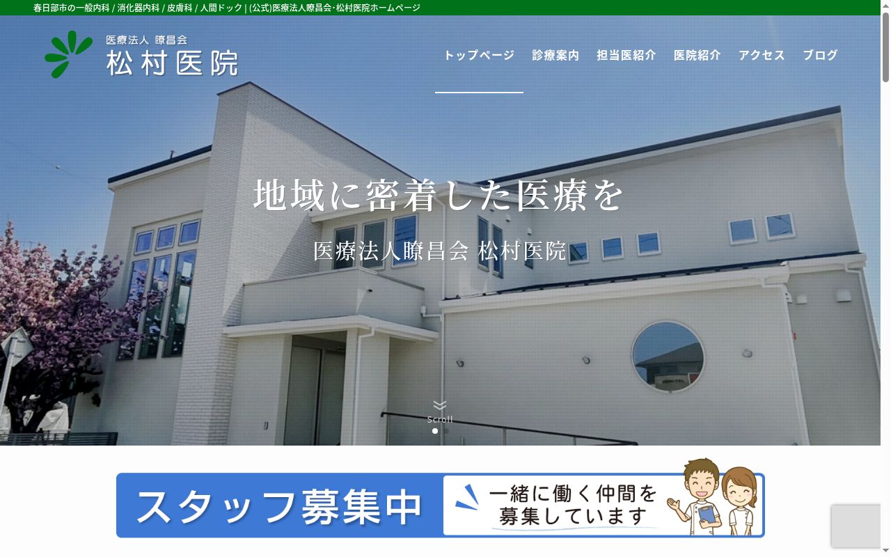 医療法人暸昌会　松村医院の公式サイトのスクリーンショット