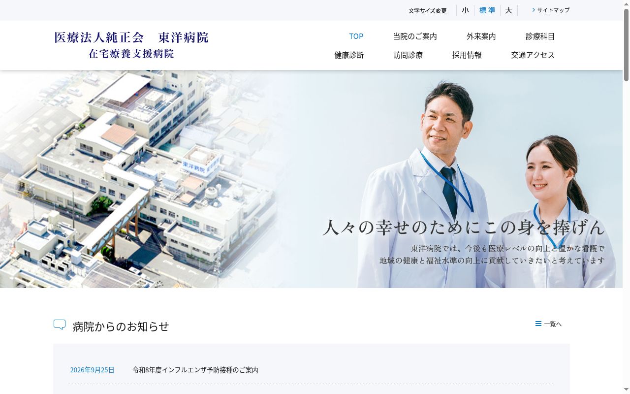 東洋病院の公式サイトのスクリーンショット