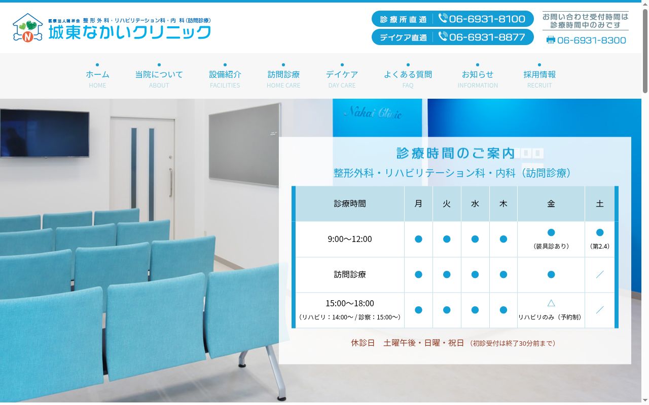 医療法人　瑞祥会　城東なかいクリニックの公式サイトのスクリーンショット