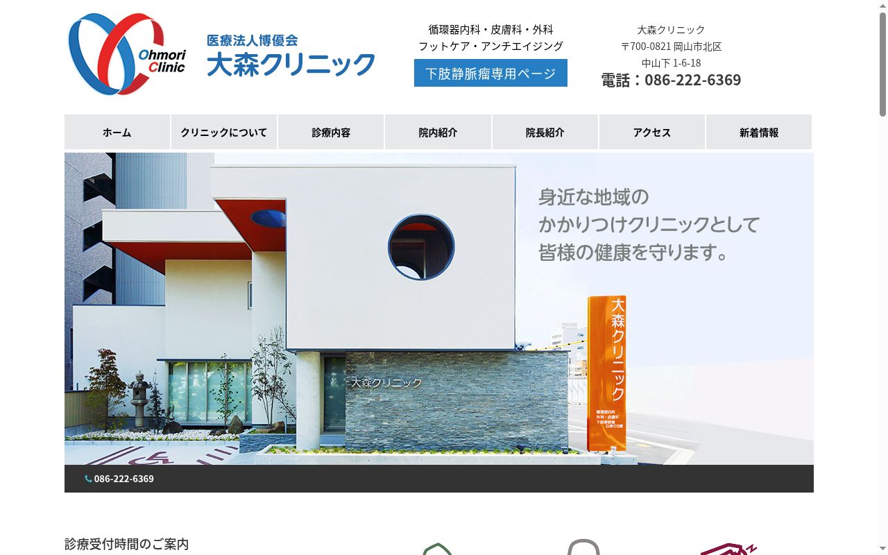 医療法人博優会　大森クリニックの公式サイトのスクリーンショット