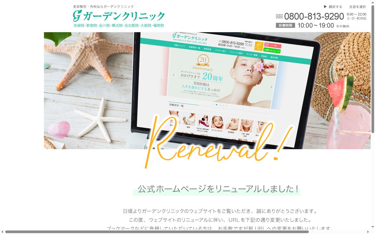 ガーデンクリニック　名古屋院の公式サイトのスクリーンショット