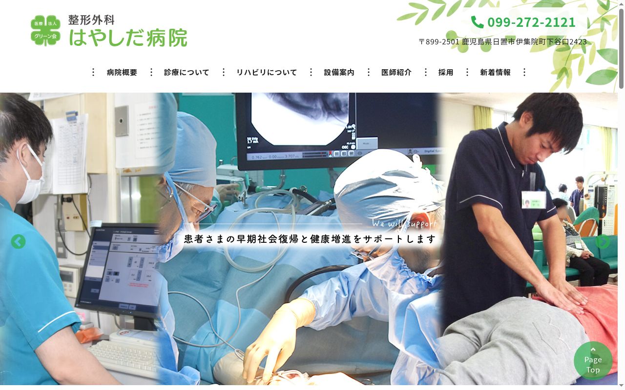 医療法人グリーン会整形外科はやしだ病院の公式サイトのスクリーンショット