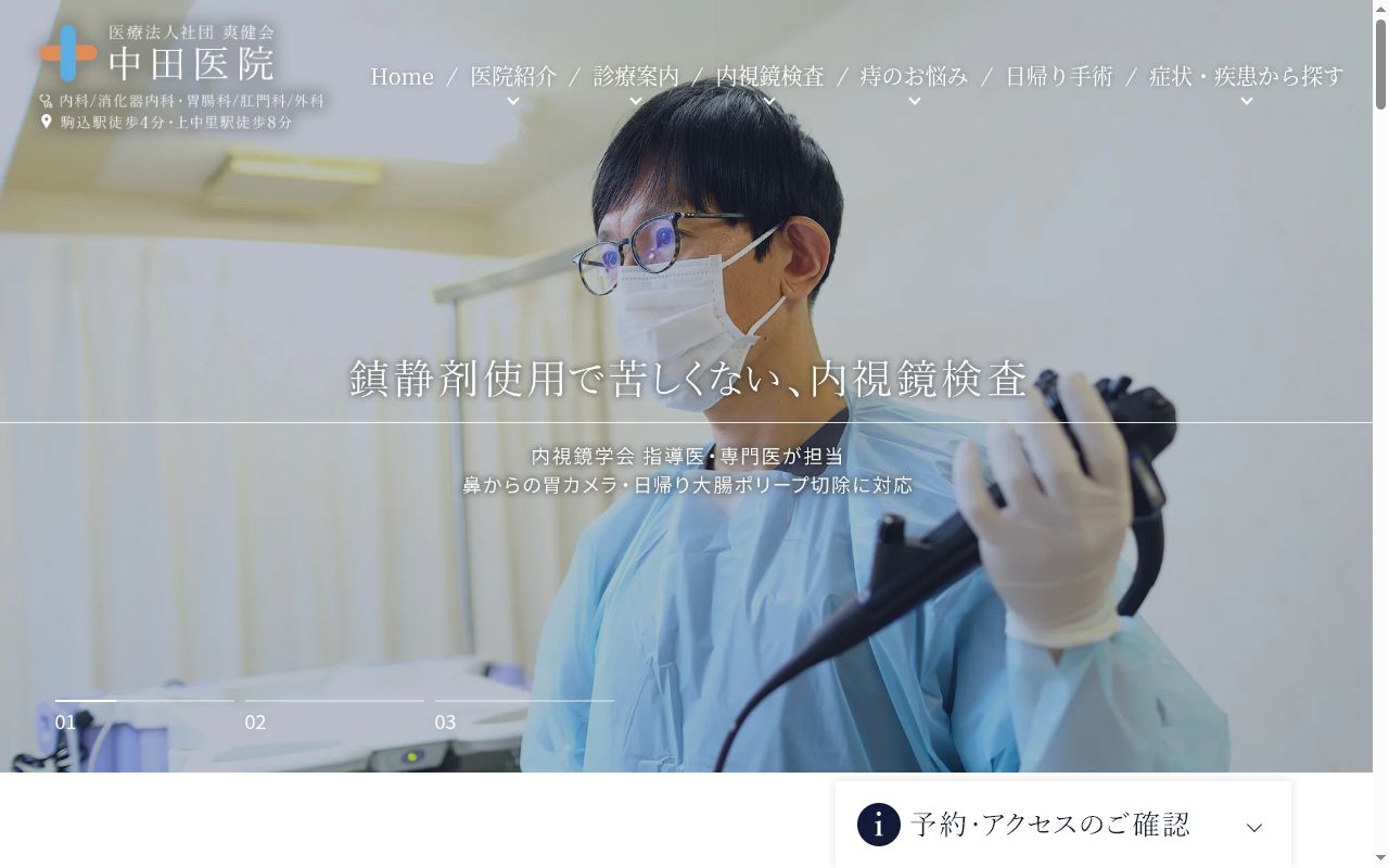 医療法人社団爽健会　中田医院の公式サイトのスクリーンショット