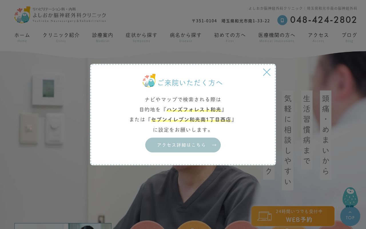 よしおか脳神経外科クリニックの公式サイトのスクリーンショット