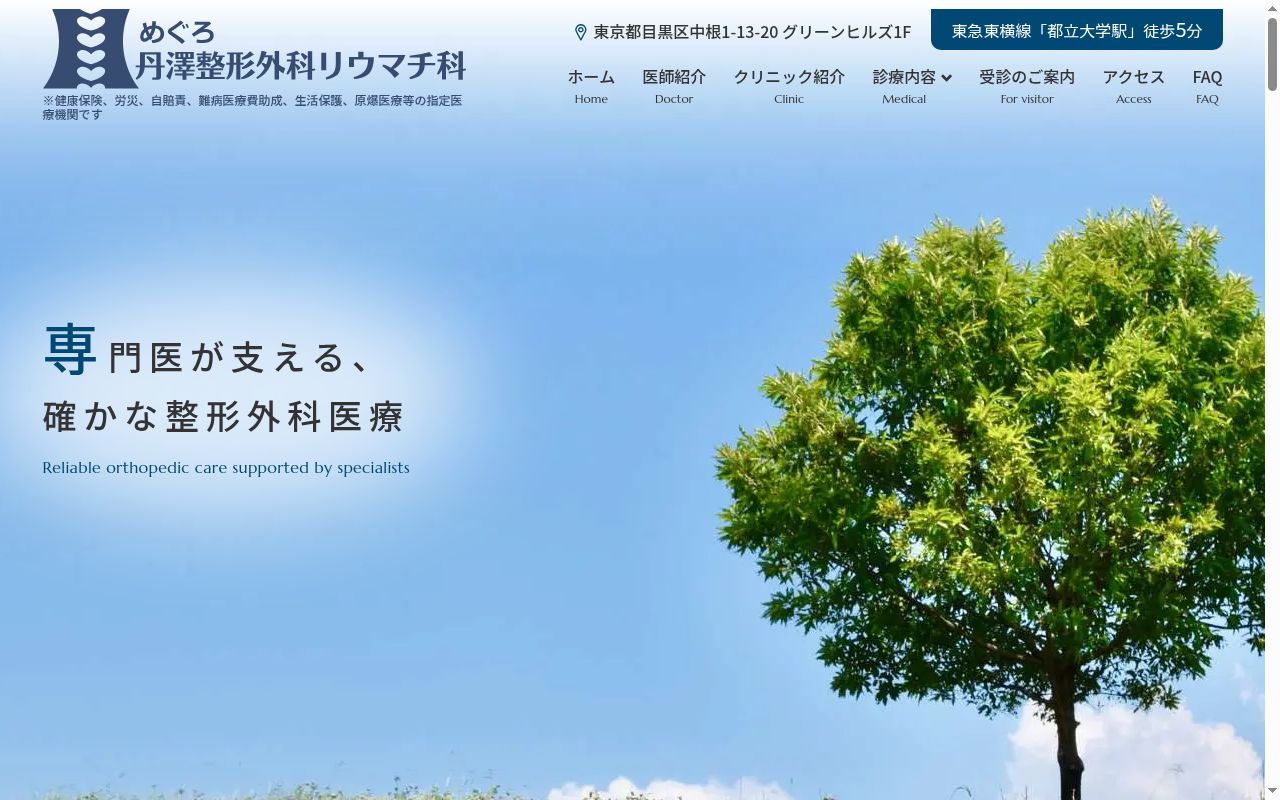 医療法人社団慶松会 松本整形外科の公式サイトのスクリーンショット