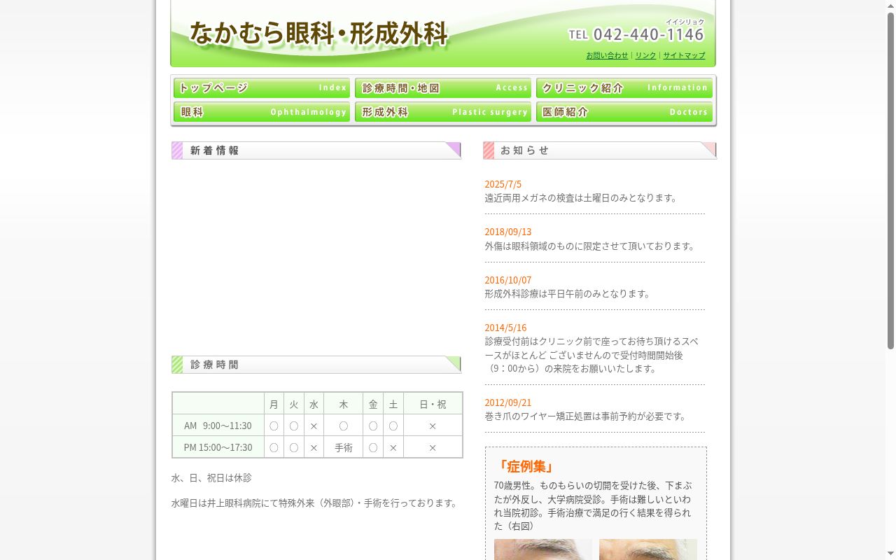 なかむら眼科・形成外科の公式サイトのスクリーンショット