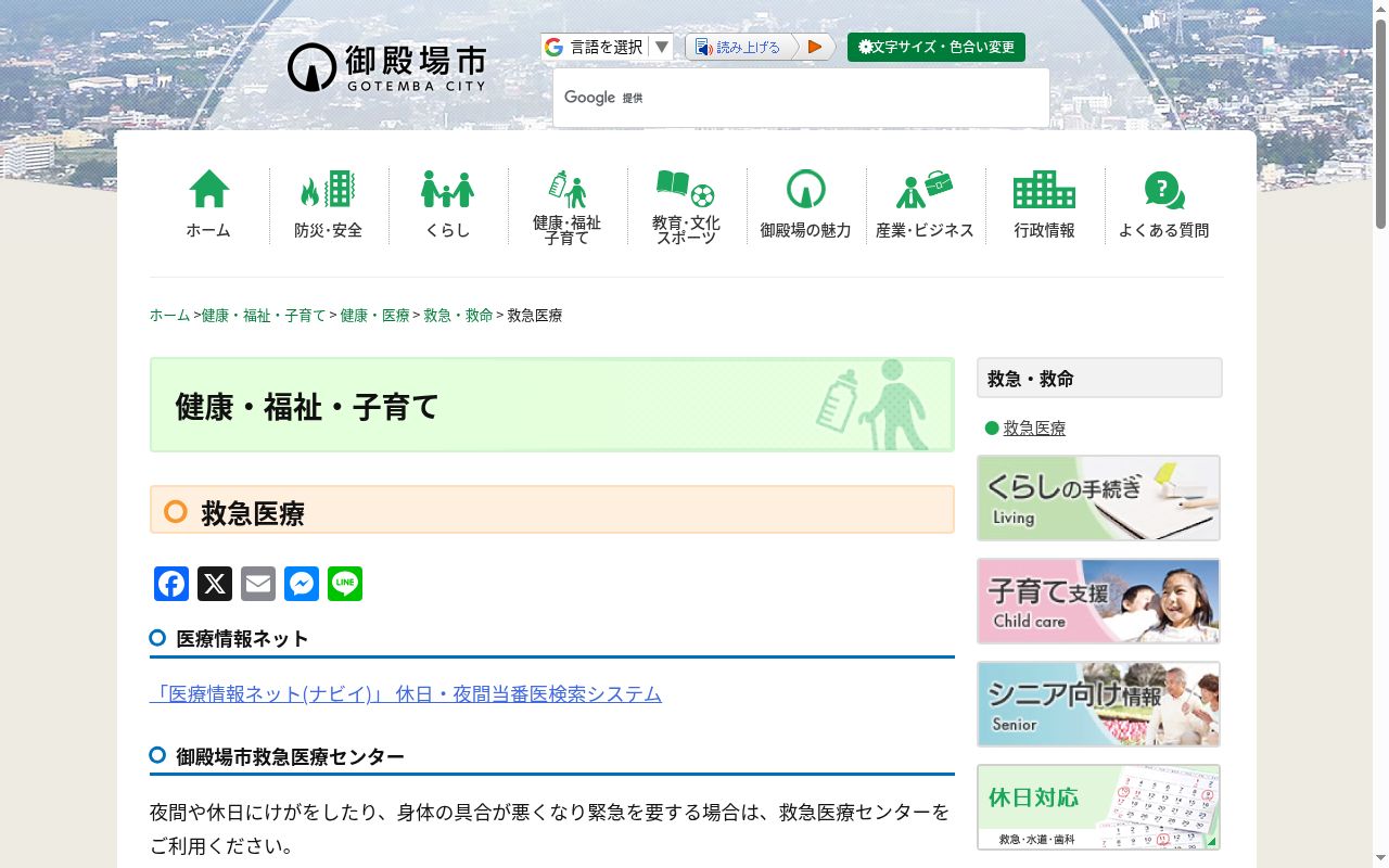 御殿場市救急医療センターの公式サイトのスクリーンショット