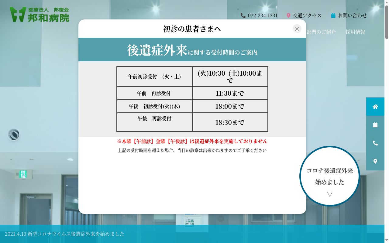 医療法人邦徳会 邦和病院の公式サイトのスクリーンショット