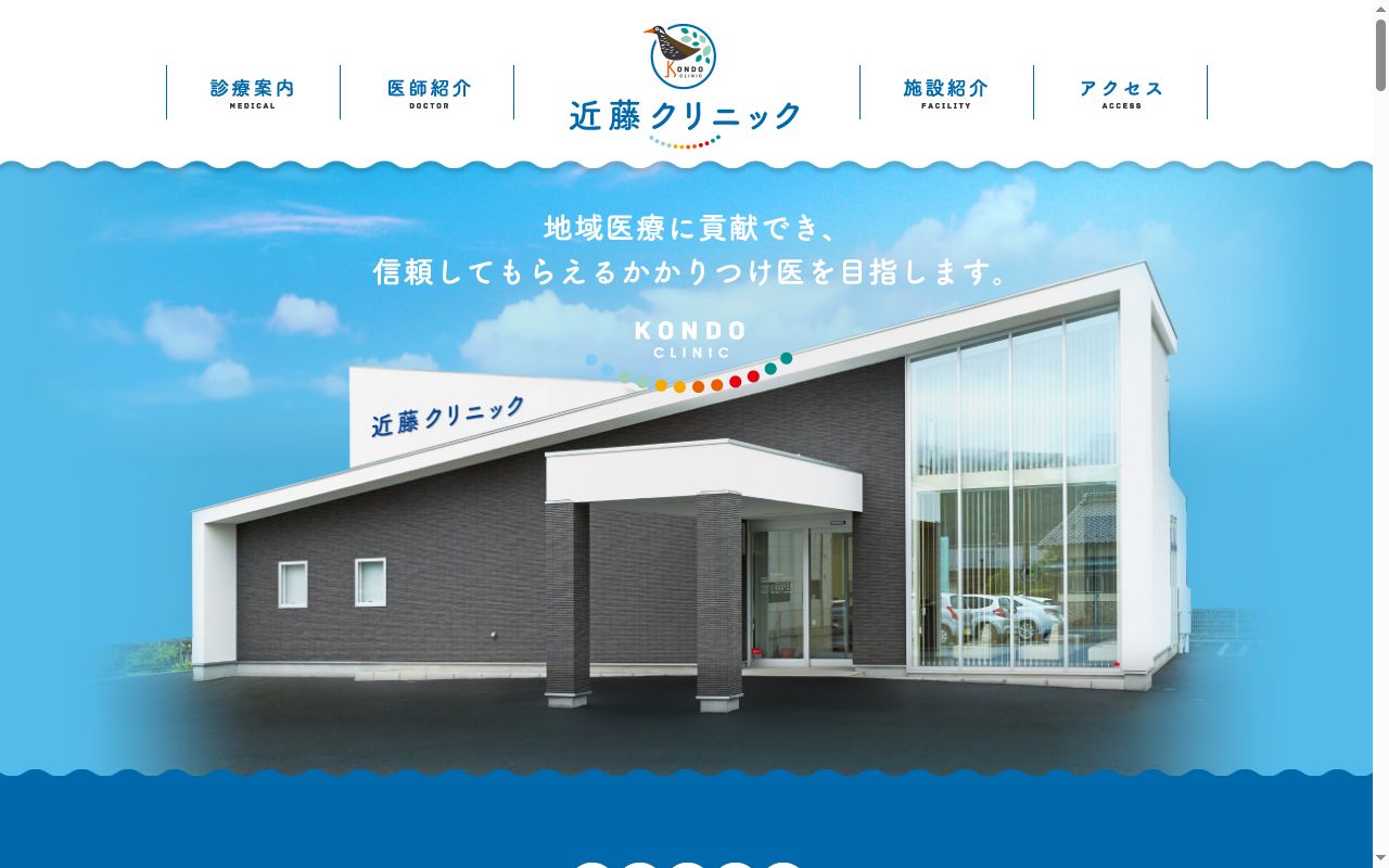 近藤クリニックの公式サイトのスクリーンショット