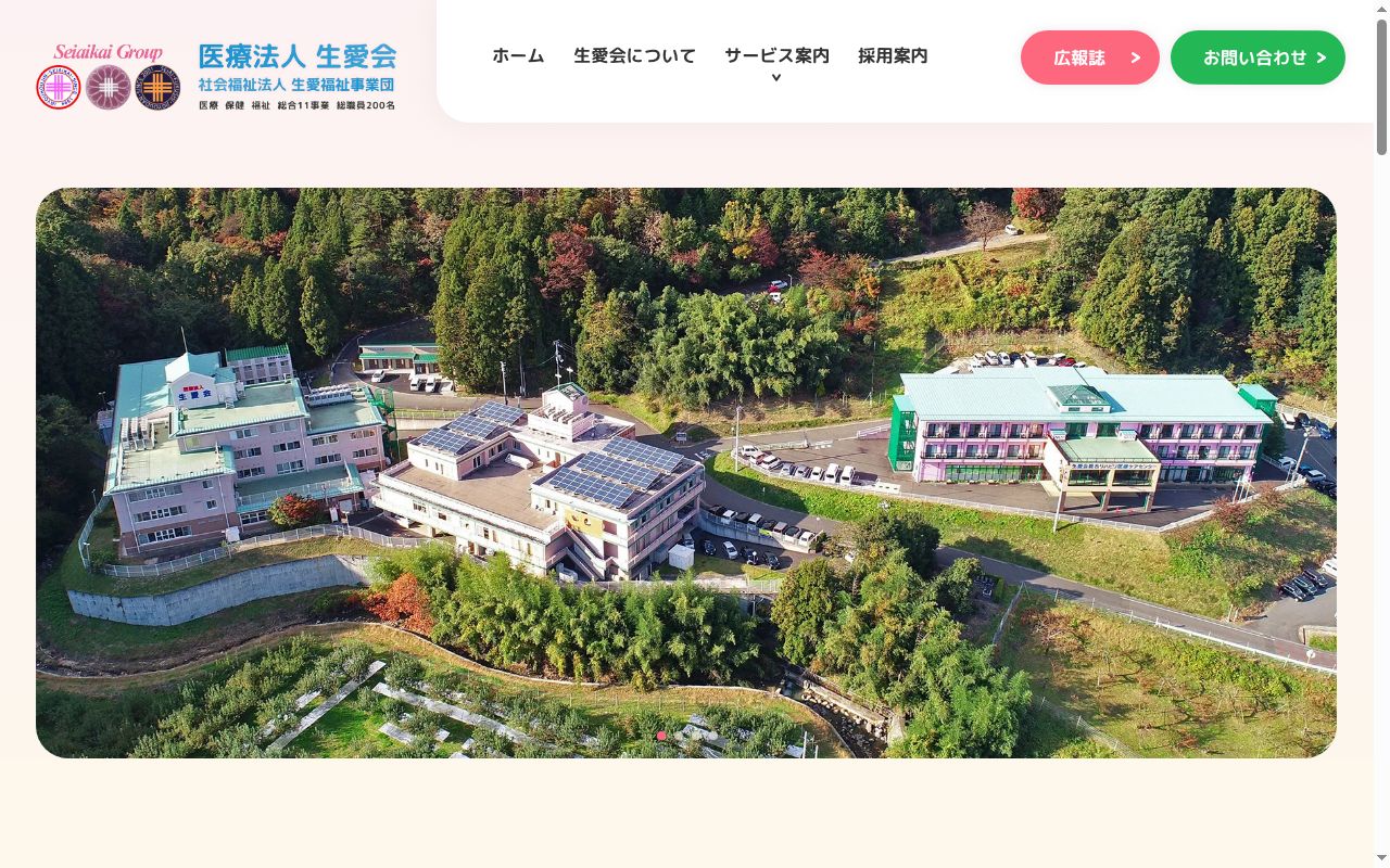 生愛会中央医療クリニックの公式サイトのスクリーンショット