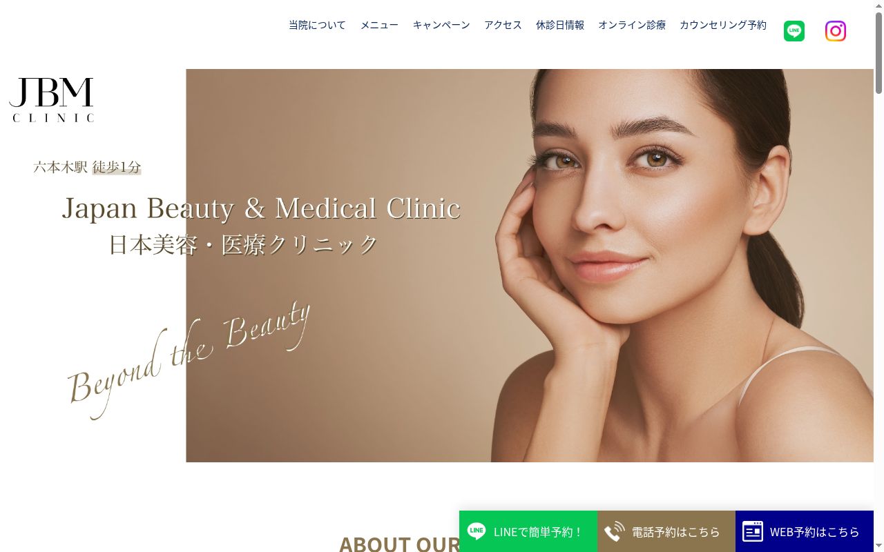 日本美容・医療クリニックの公式サイトのスクリーンショット