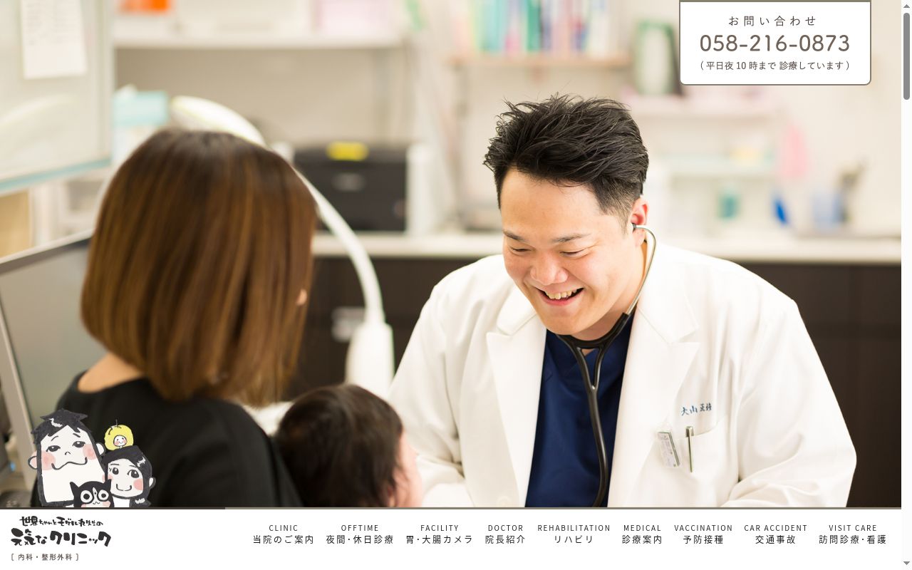 世界ちゃんとモゲル丸先生の元気なクリニックの公式サイトのスクリーンショット