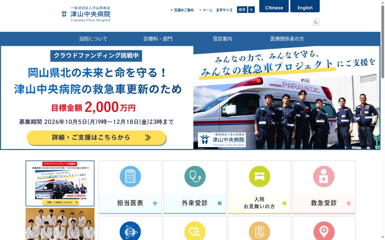 一般財団法人津山慈風会 津山中央記念病院の公式サイトのスクリーンショット