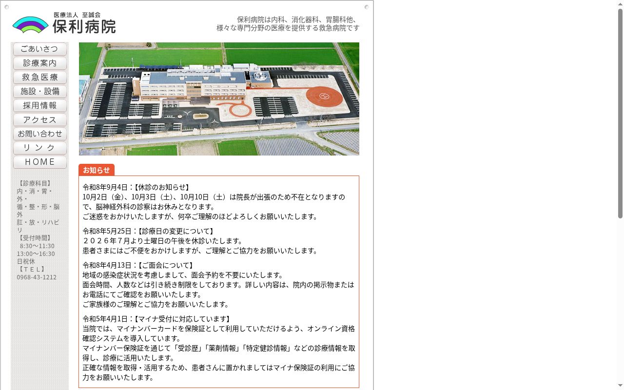保利病院の公式サイトのスクリーンショット