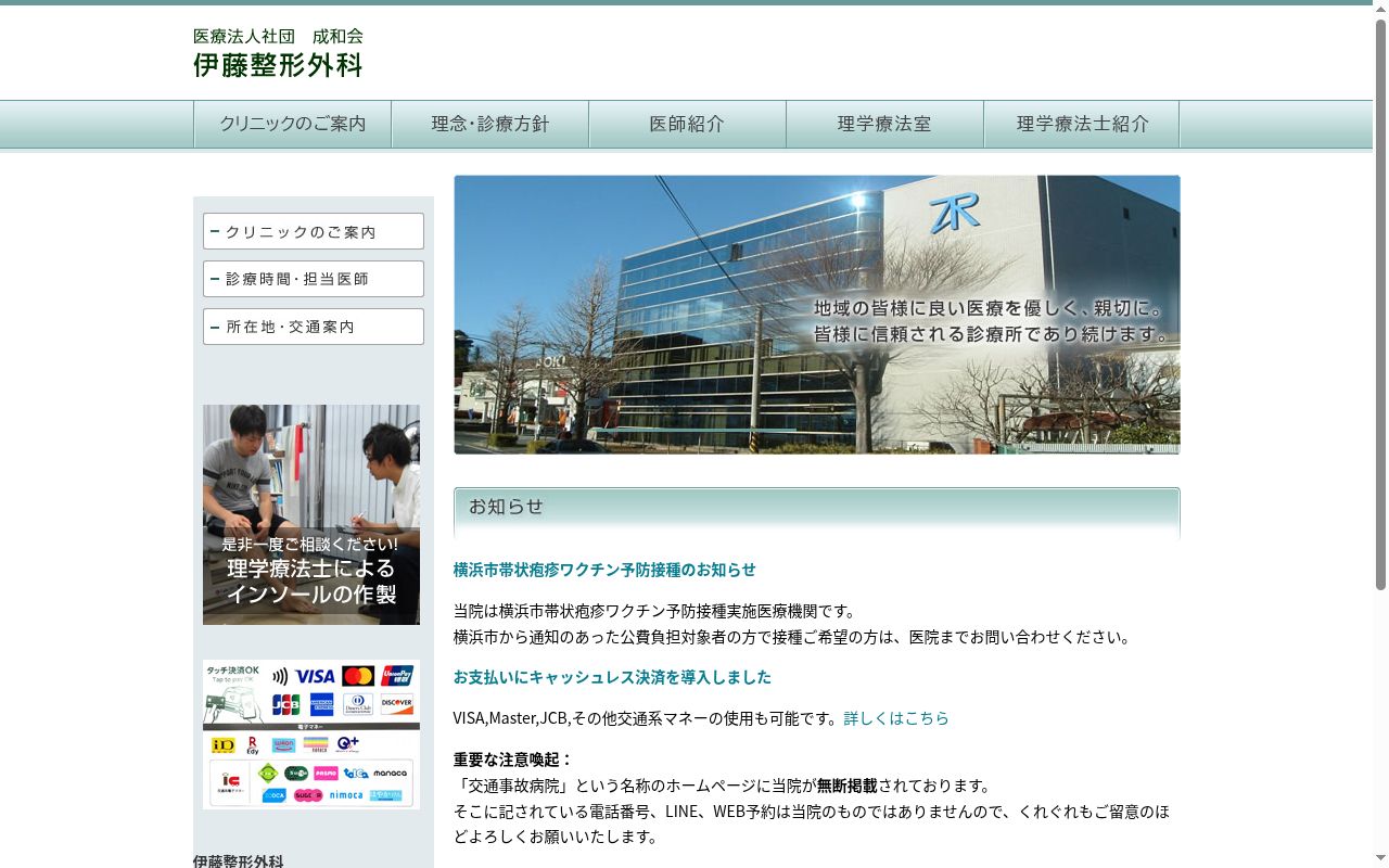 伊藤整形外科の公式サイトのスクリーンショット