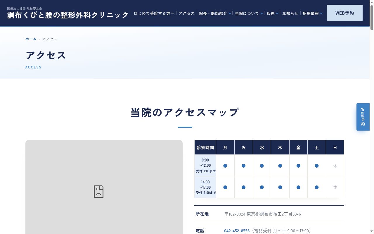医療法人社団敬和慶友会 調布くびと腰の整形外科クリニックの公式サイトのスクリーンショット