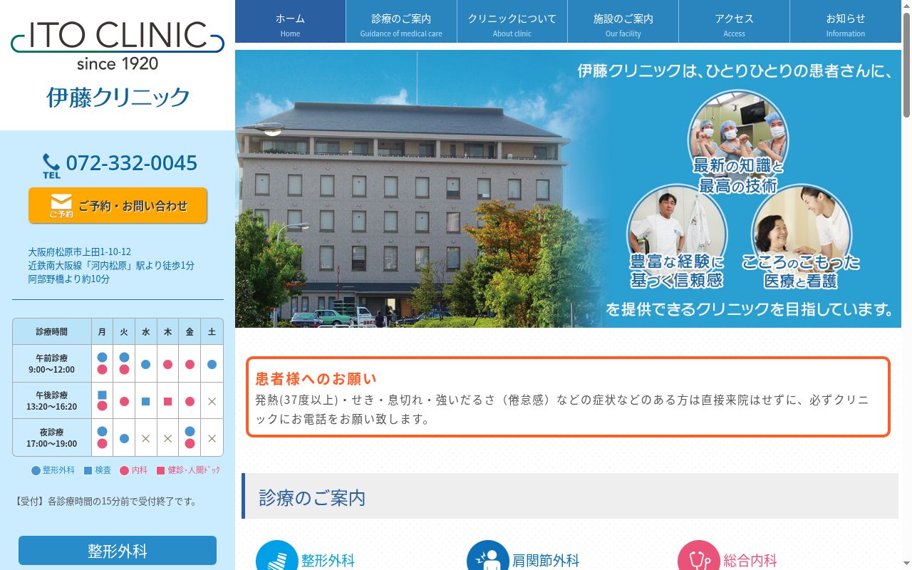 医療法人　ＯＳＴ　伊藤クリニックの公式サイトのスクリーンショット