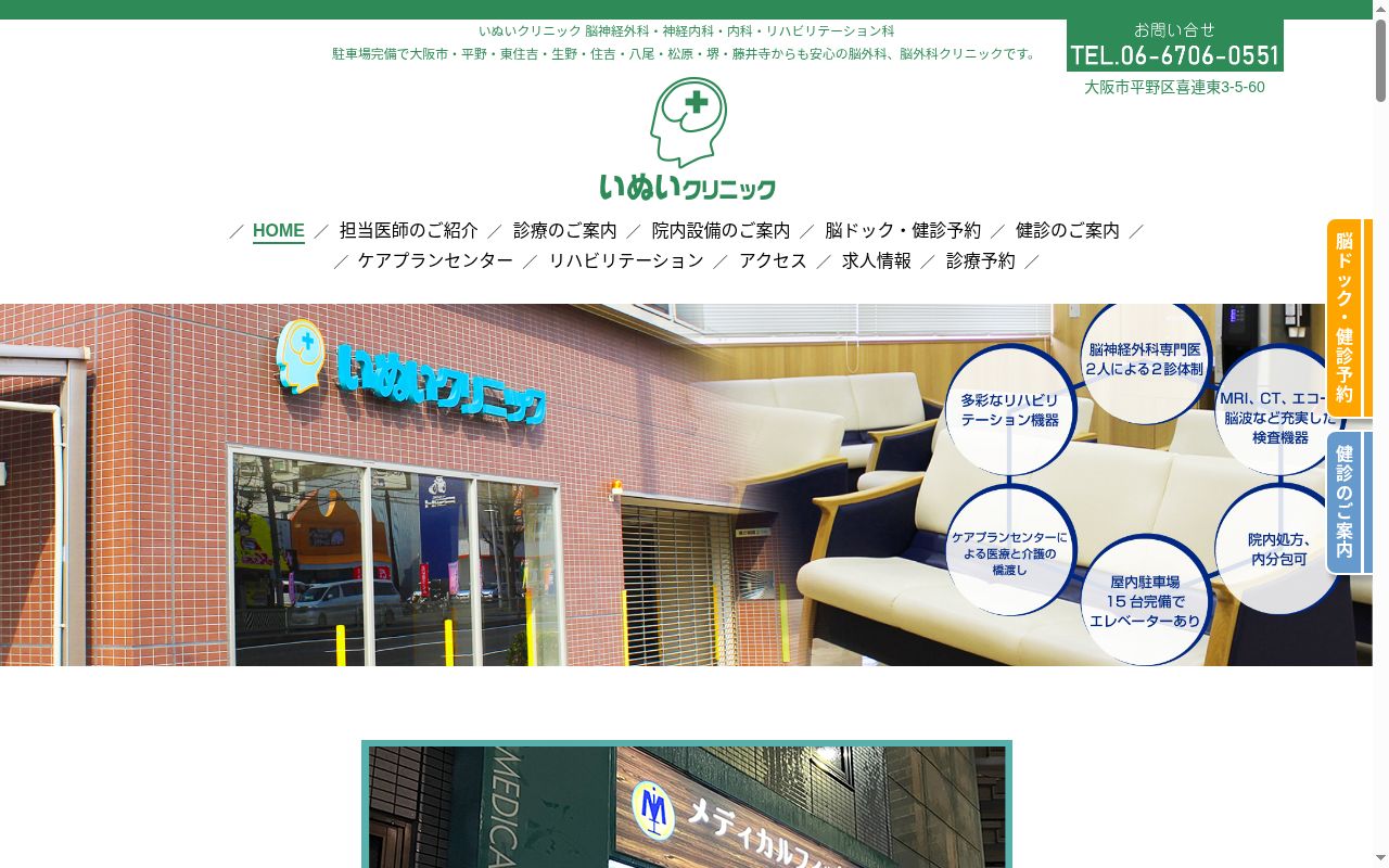 医療法人松史会　いぬいクリニックの公式サイトのスクリーンショット