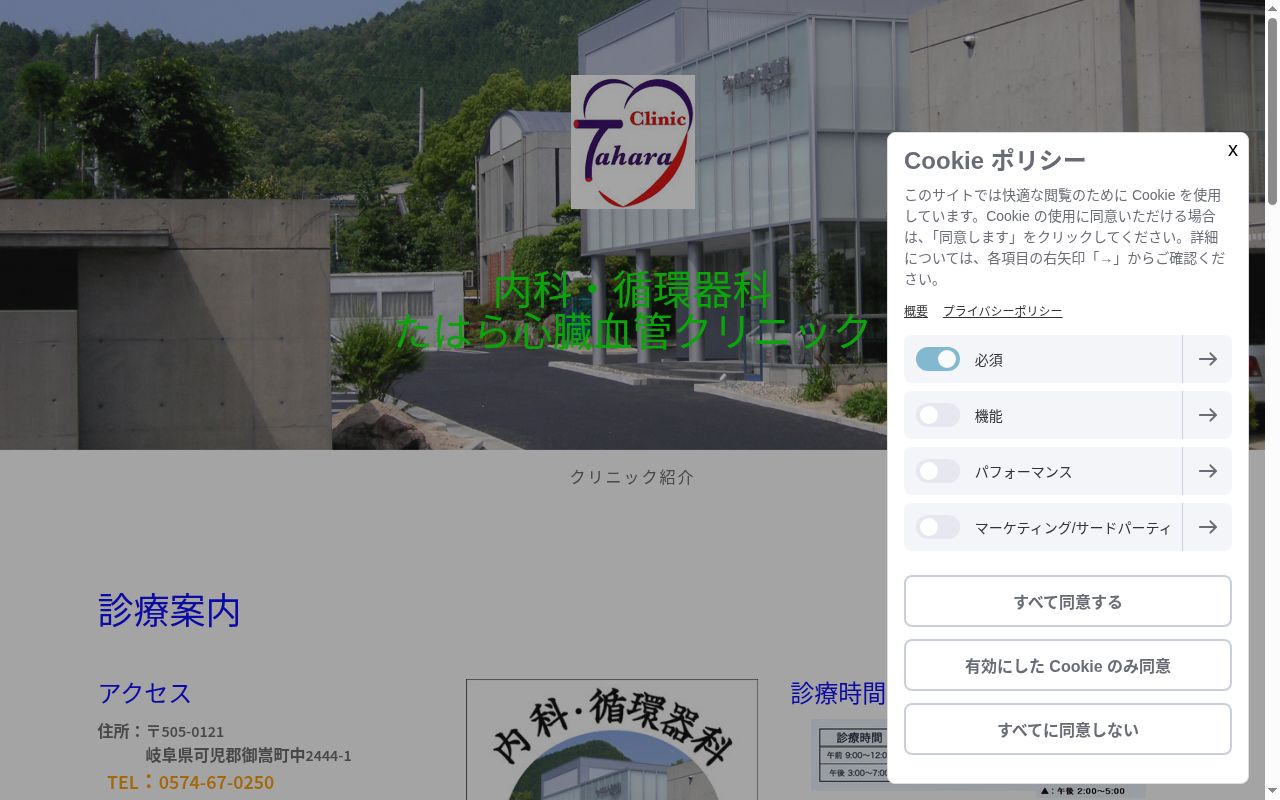 内科・循環器科　たはら心臓血管クリニックの公式サイトのスクリーンショット