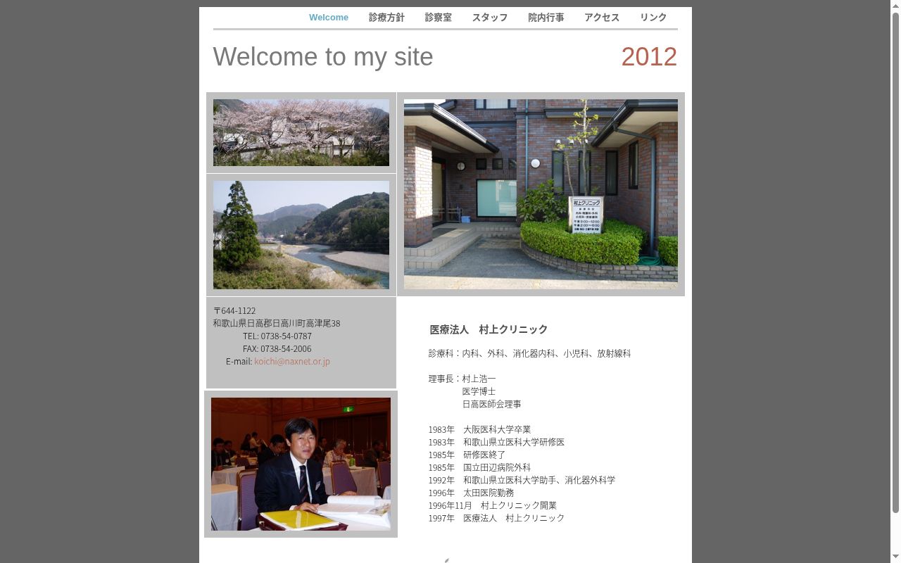 村上クリニックの公式サイトのスクリーンショット