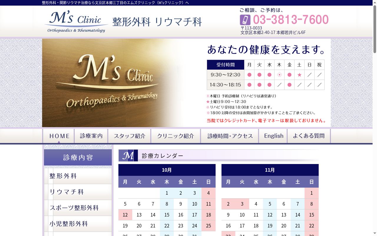 医療法人東和会 エムズクリニックの公式サイトのスクリーンショット
